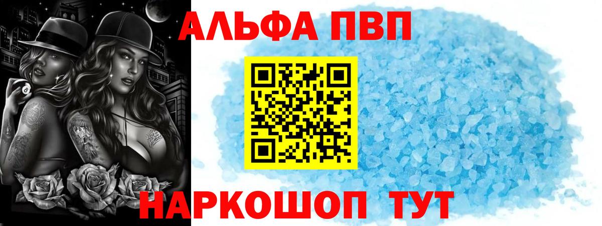 Alpha PVP Crystall  A-PVP кристаллы  APVP  Вход с VPN  APVP мука  Кунгур 