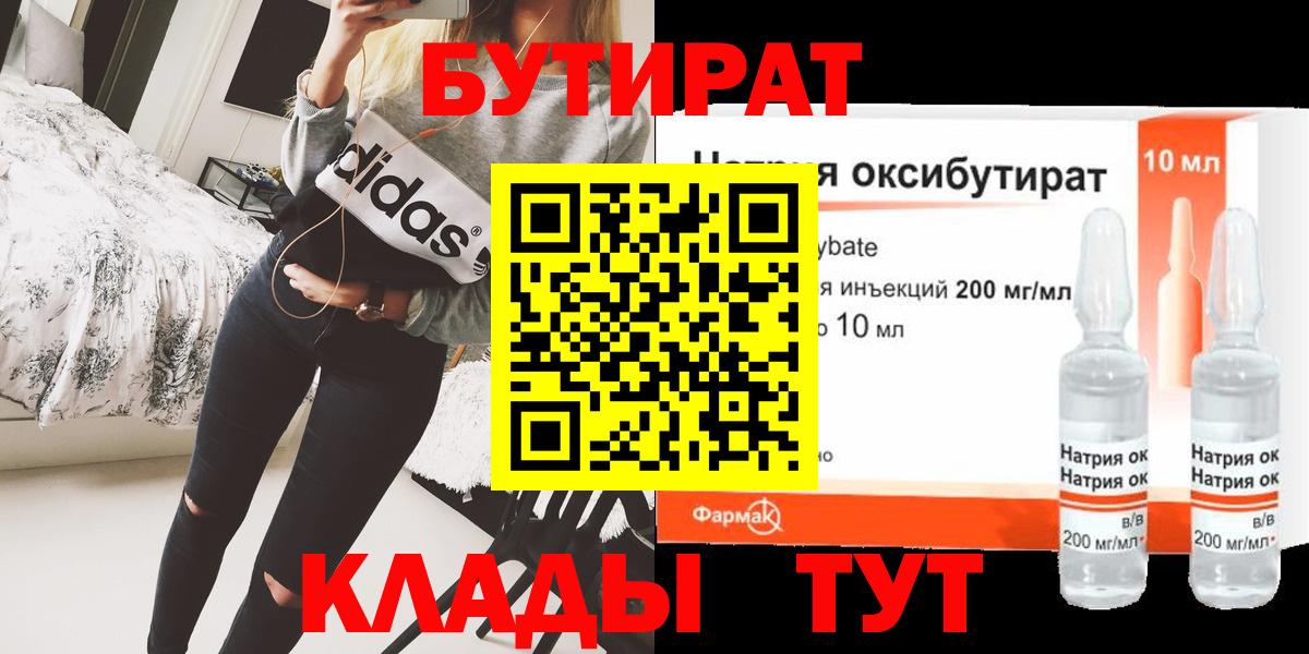 Кунгур  Бутират BDO 33%  Вход с VPN 