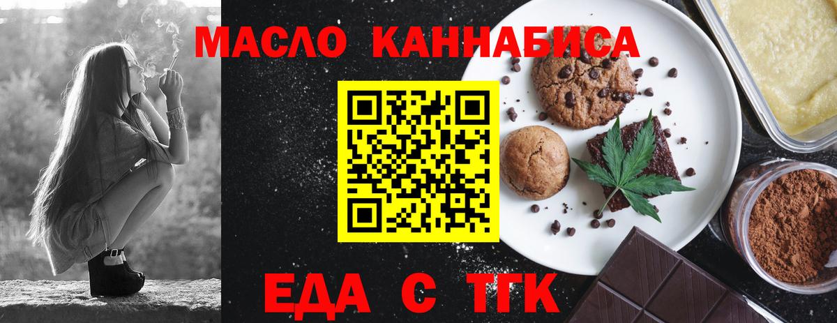 Еда ТГК конопля  Вход с VPN  Кунгур 