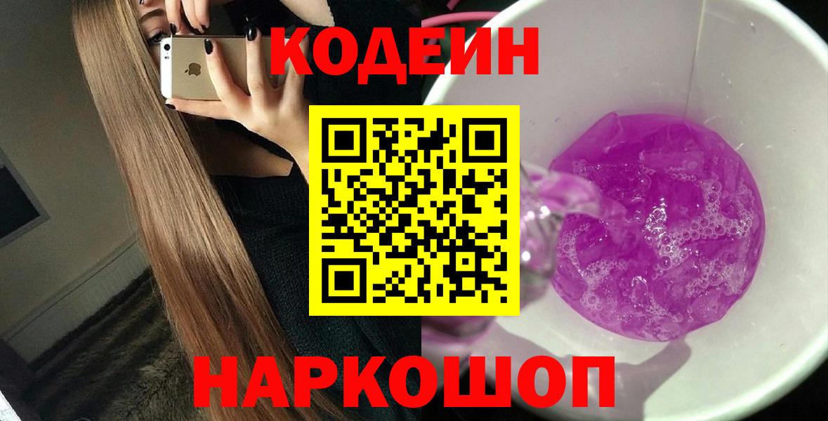 Кунгур  Кодеиновый сироп Lean напиток Lean (лин)  Вход с VPN 