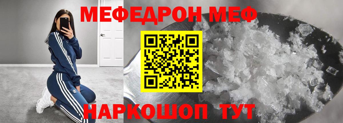 Кунгур  Меф кристаллы  Меф  МЕФ  Вход с VPN  МЯУ-МЯУ мука 
